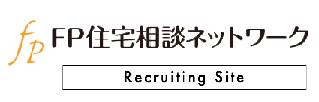FP住宅相談ネットワーク